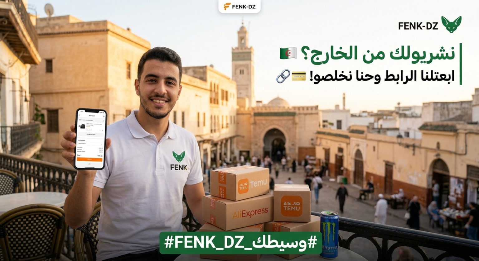 FENK منصة جزائرية لتسهيل شراء المنتجات والخدمات